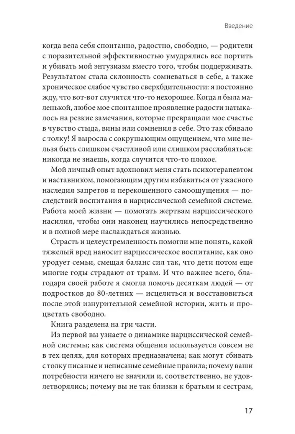 Это закончится на тебе. Выйти из цикла травм нарциссической семьи и обрести независимость
