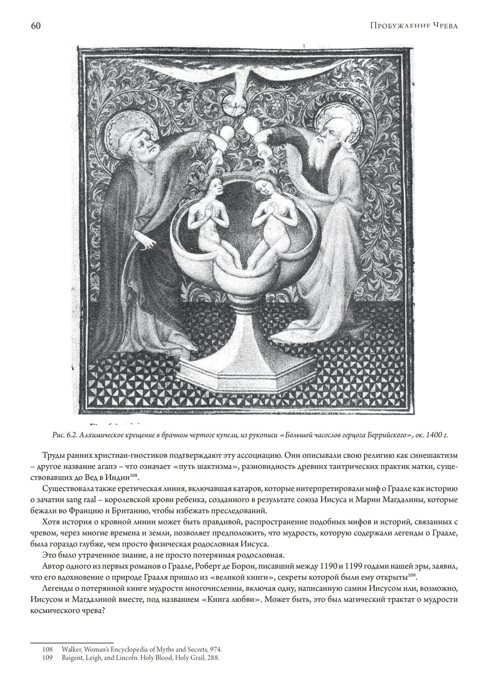 Пробуждение Чрева