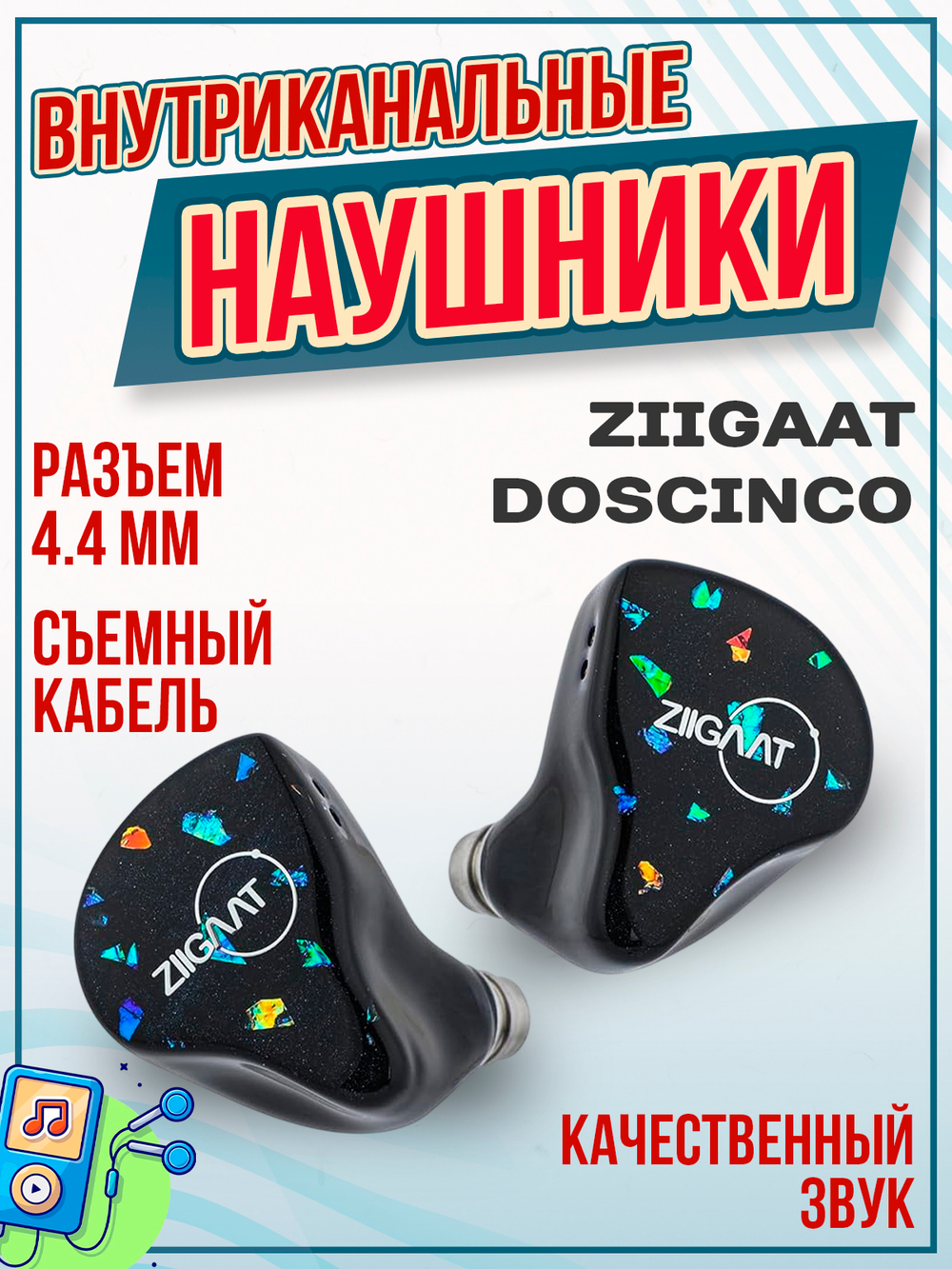 Наушники проводные ZiiGaat Arcanis, внутриканальные, гибридные, без микрофона, 3.5 мм