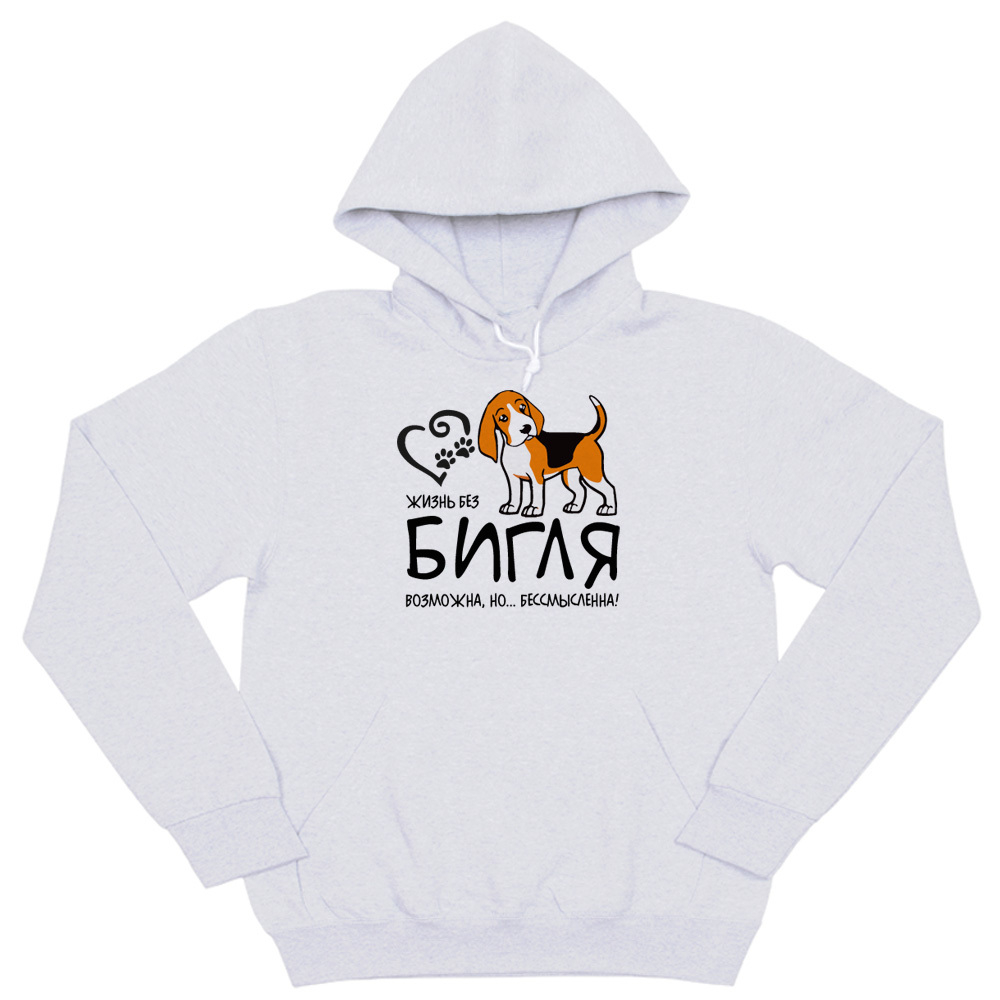 Толстовка "Жизнь без Бигля бессмысленна"