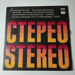 Винтажная виниловая пластинка LP Сборник Песни Великой Отечественной Войны (СССР 1980) Пластинка 3