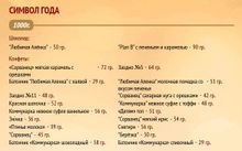 Белорусский Новогодний подарок &quot;Символ года&quot; 1000г Коммунарка - купить с доставкой на дом по Москве и всей России