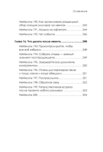 МелочиНеМелочи. 200 идей, как усилить ваше событие и победить конкурентов