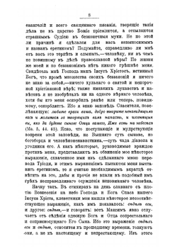 Сочинения преподобного Максима Грека в русском переводе. Часть 2 | М. Грек