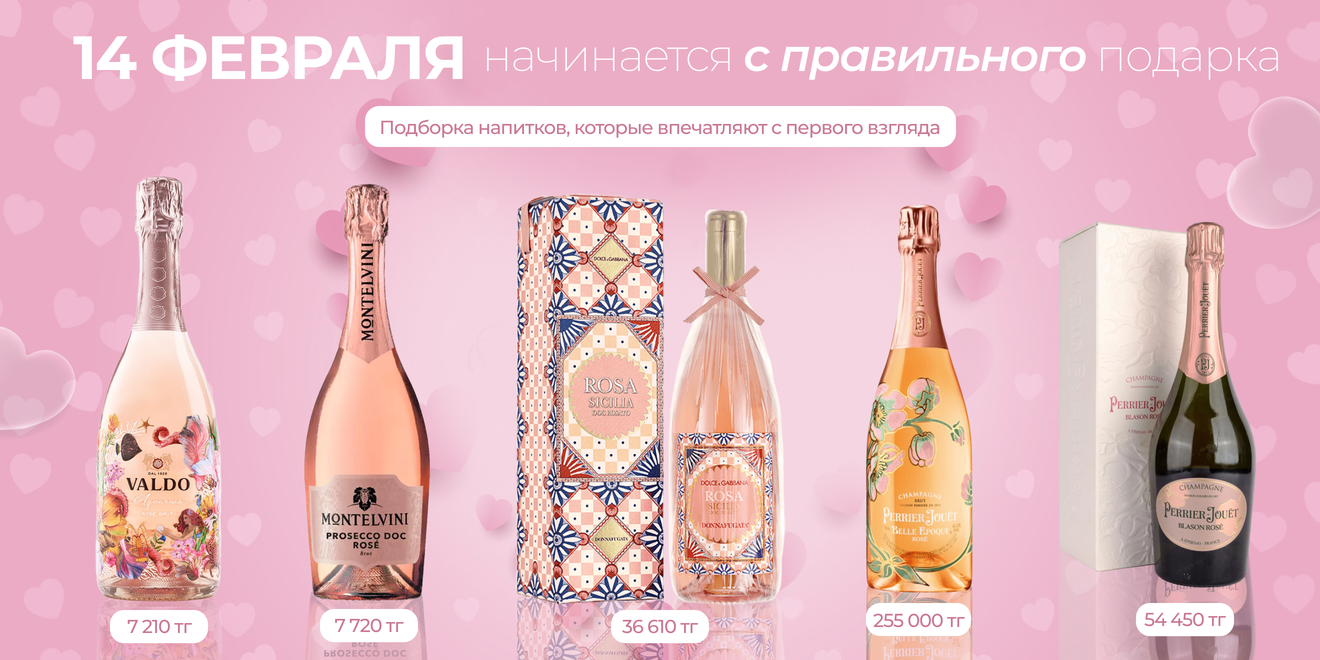 Лучший выбор к 14 февраля для неё: изысканные напитки и стильные подарочные наборы