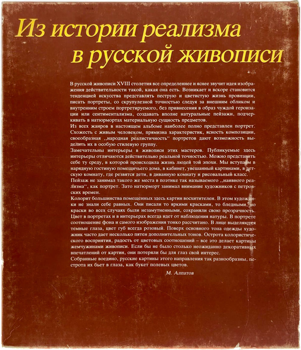 Из истории реализма в русской живописи