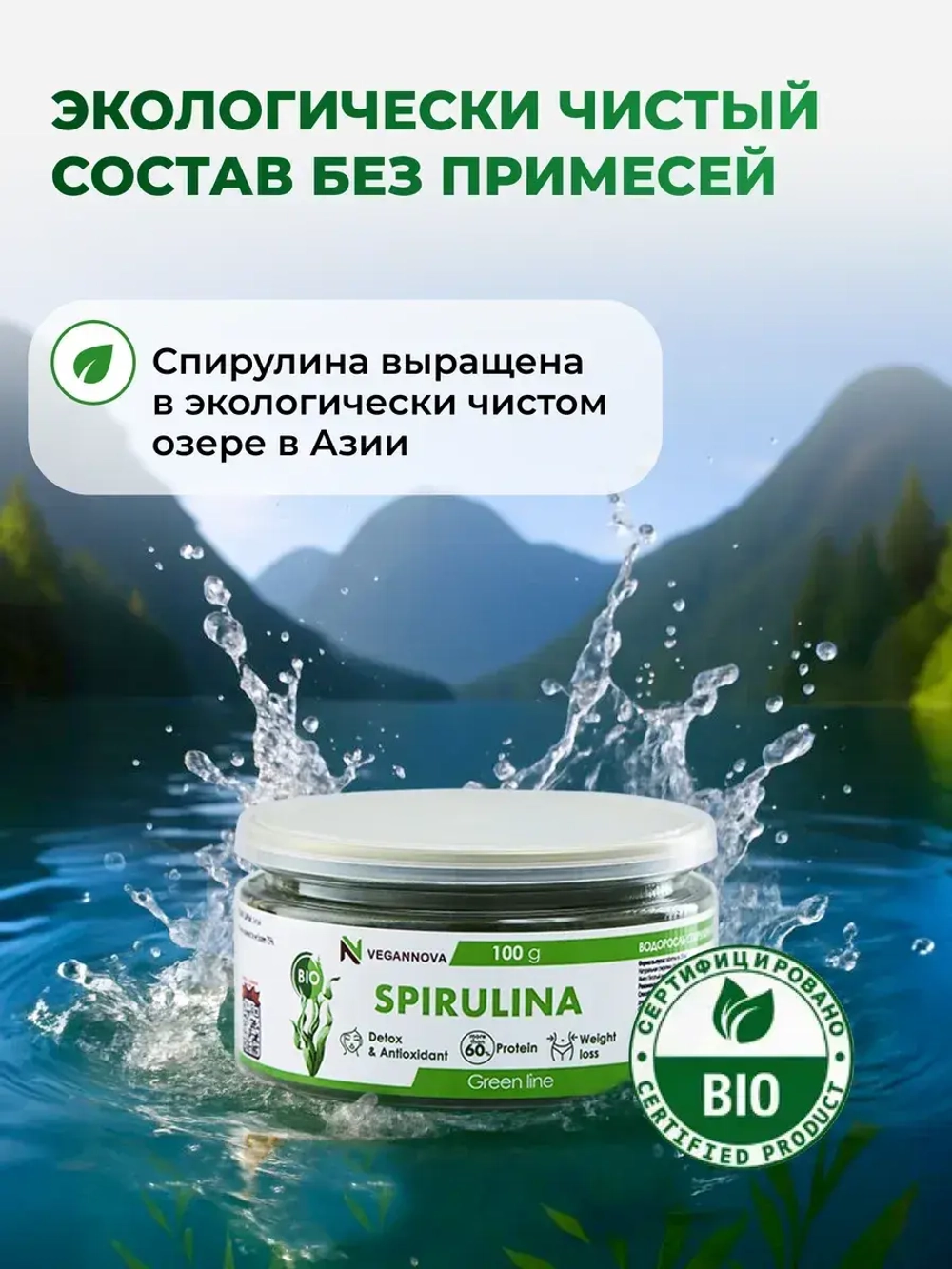 Спирулина (500 гр)