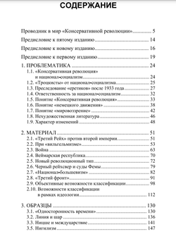 Консервативная революция в Германии 1918-1932гг. Армин Молер.