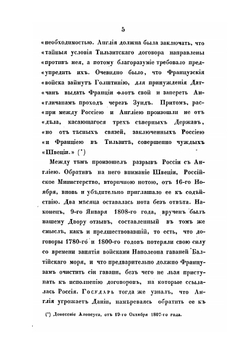 Описание Финляндской войны в 1808 и 1809 годах | А. И. Михайловский-Данилевский
