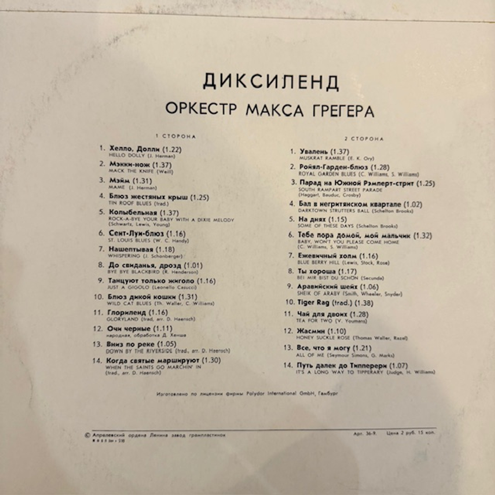 Виниловая пластинка Оркестр Макса Грегера – Диксиленд (Мелодия) LP
