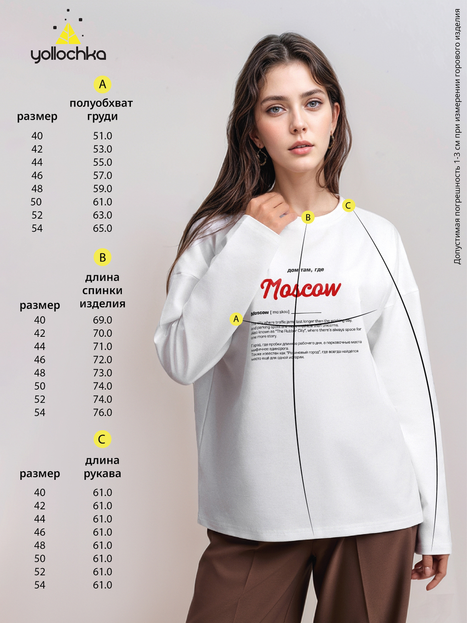 Лонгслив женский  "Дом там где...Moscow" белый