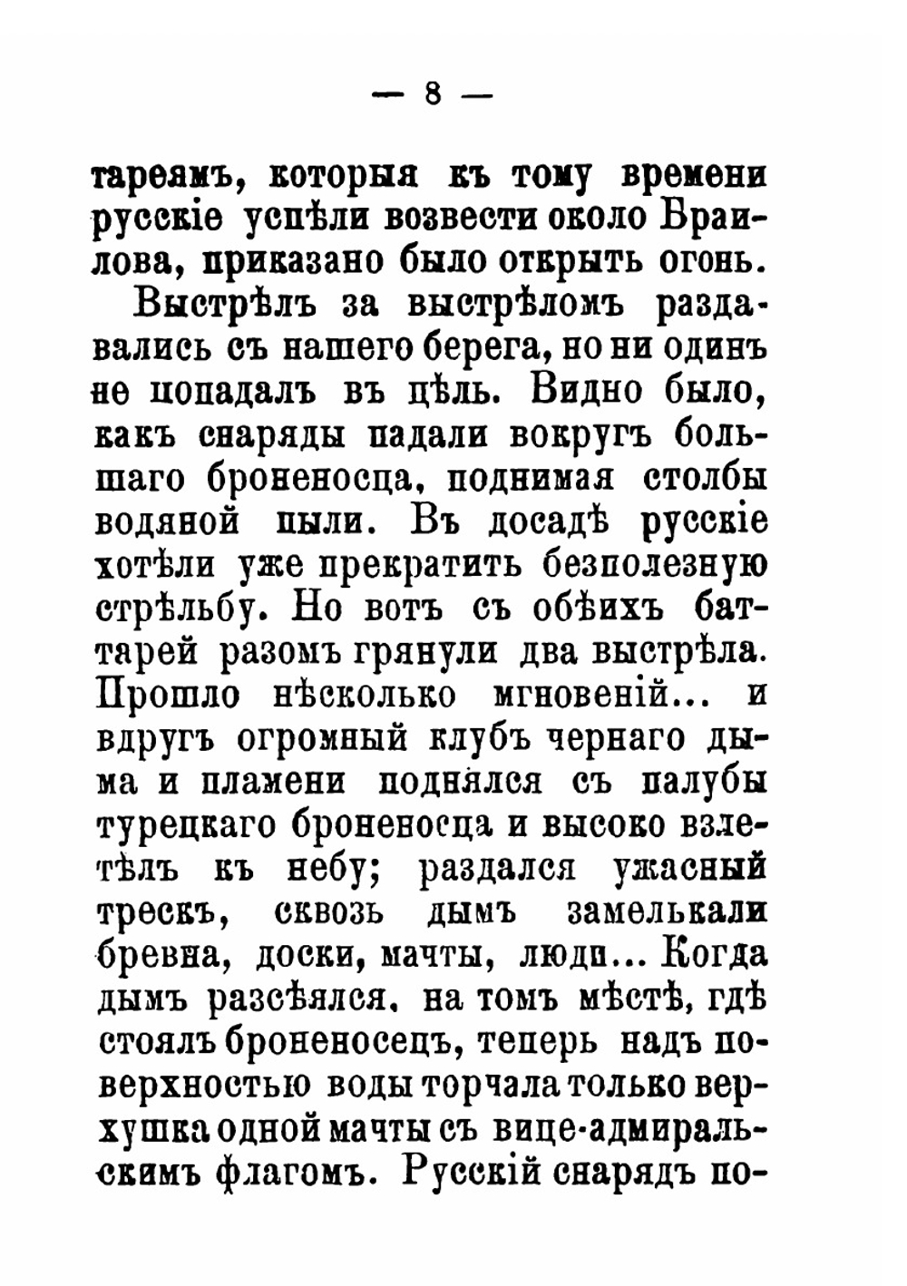 Подвиги русских. Переход через Дунай в 1877 году | И.Д. Сытин