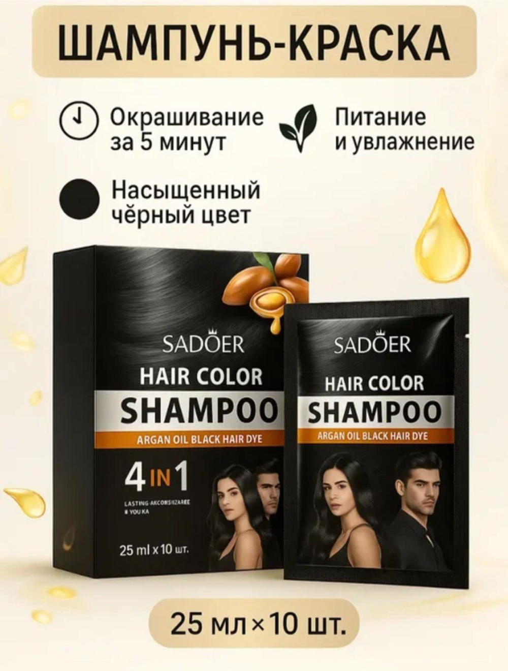 Шампунь-краска SADOER