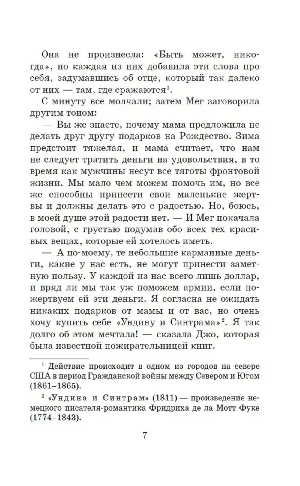 Маленькие женщины