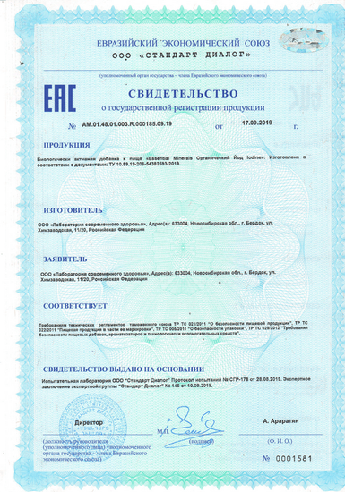 Свидетельство о государственной регистрации