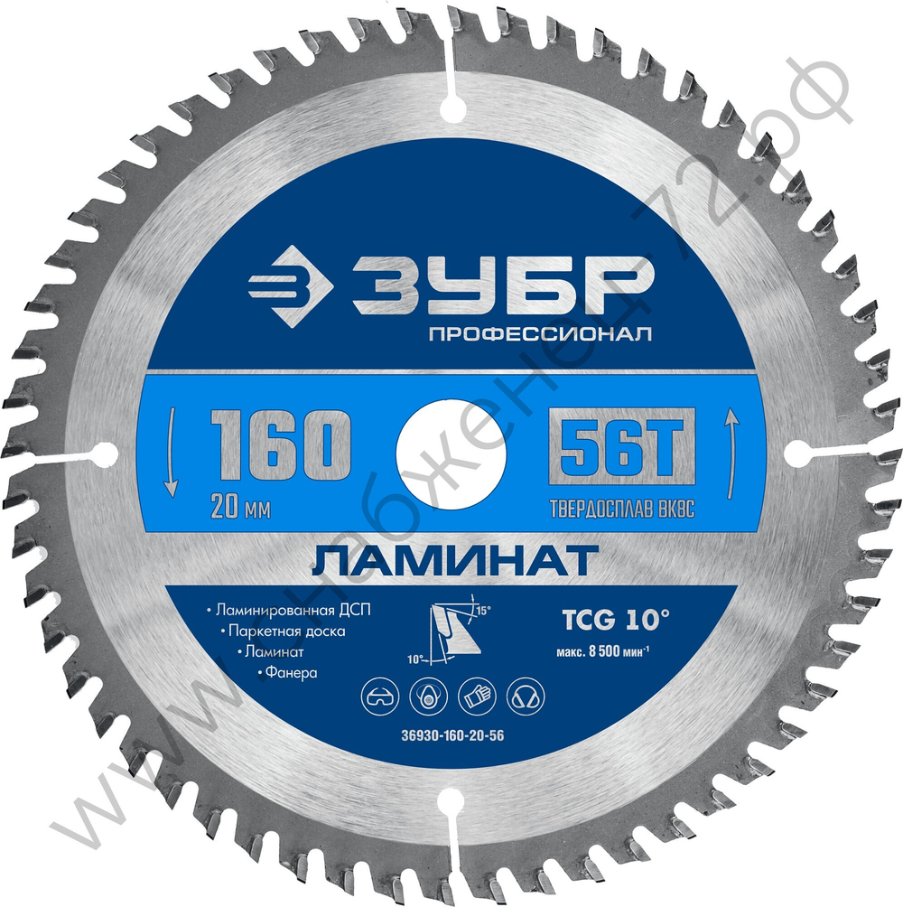 ЗУБР Ламинат 160х20мм 56Т, диск пильный по ламинату