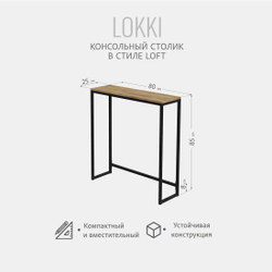 Консольный столик LOKKI loft, коричневый, приставной, туалетный, металлический, деревянный, 85x80x25 см, ГРОСТАТ