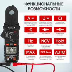 Токовые клещи постоянного/переменного тока 200A iCartool IC-M200D