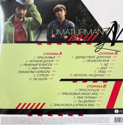 Umaturman. В городе N (2LP) Уматурман