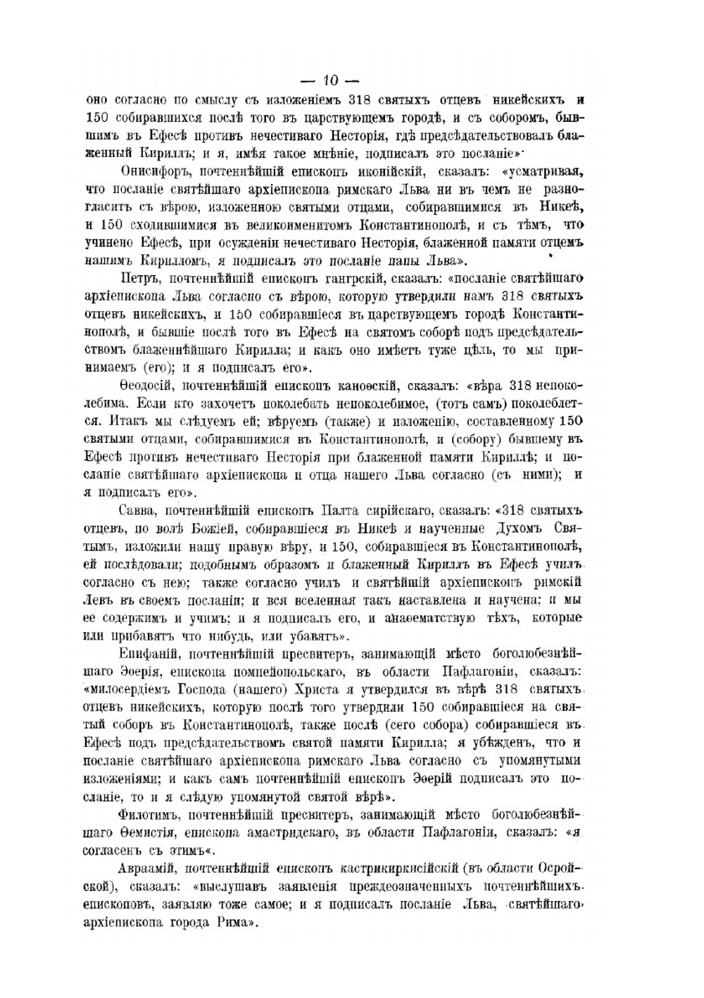 Деяния Вселенских соборов. Том 4 | Нет автора