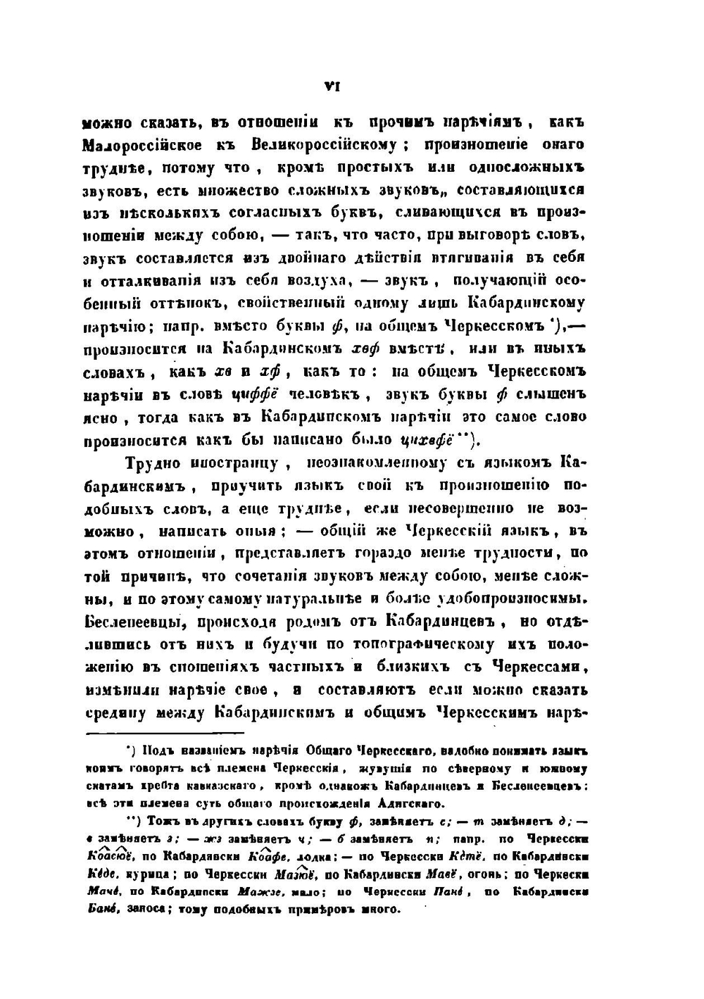 Словарь русско-черкесский, или адигский, с краткою грамматикою сего последняго языка | Л.Я. Люлье