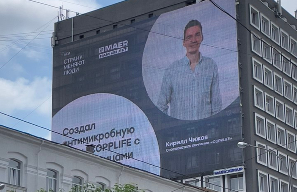 АСИ и MAER поддержали COPPLIFE в проекте &quot;Страну меняют люди&quot;