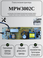 Плата питания принтера MPW3002C для Brother DCP7030R