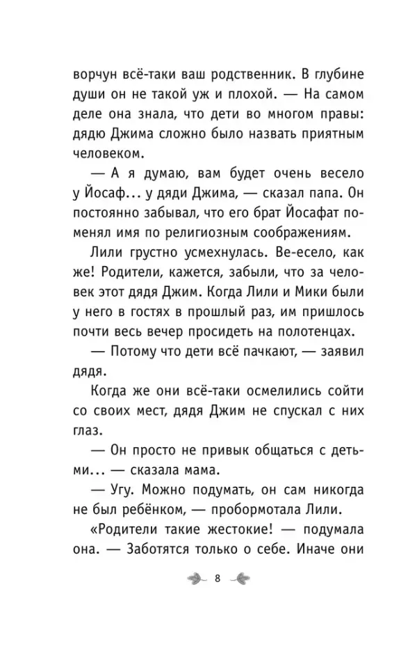 Бабушка Агата и ее волшебные приключения. Побег садовых гномов