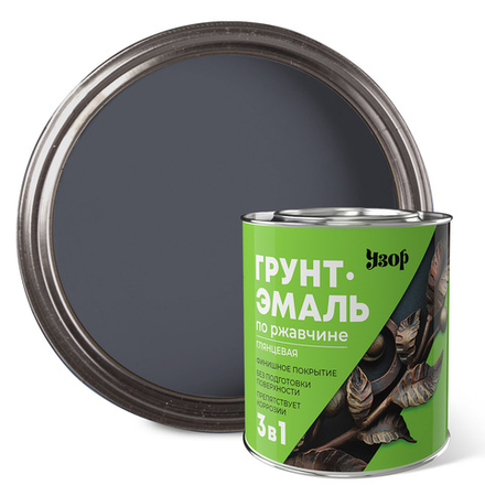 УЗОР Грунт-эмаль по ржавчине 3в1 Графит RAL 7024 2,7кг (Сайвер)