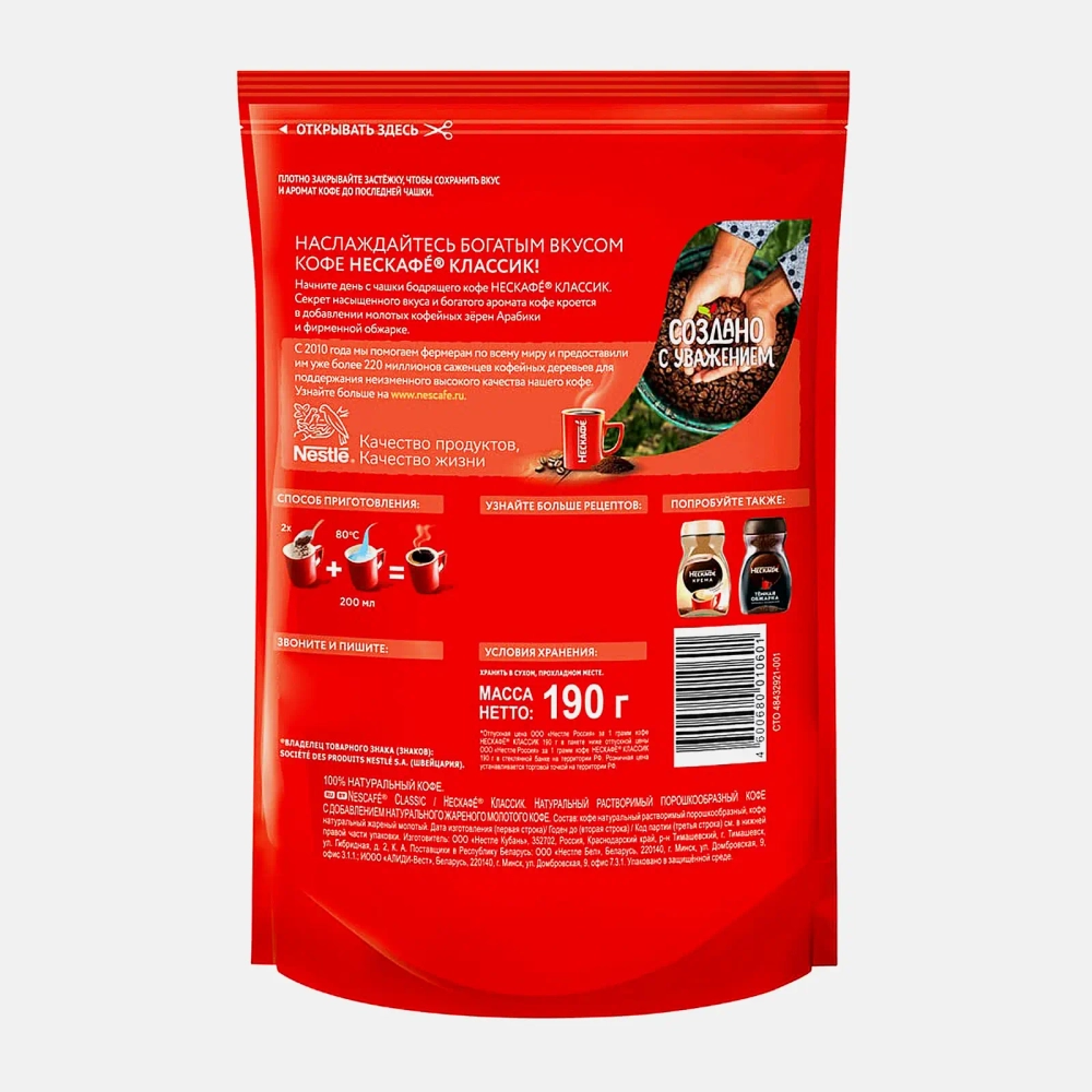 Кофе растворимый Нескафе Классик 190г
