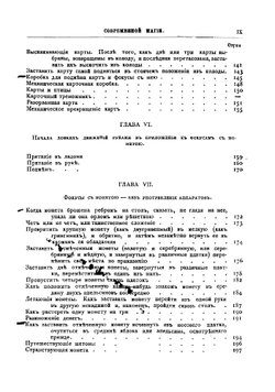 Современная магия | Гоффман