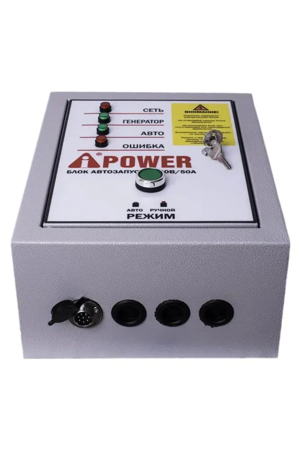 Блок автозапуска A-iPower 230В 50А / Автоматика АВР для генераторов