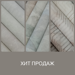 Хиты продаж