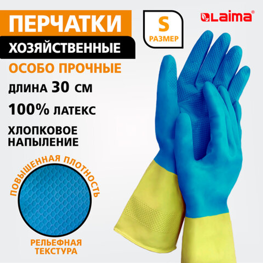 Перчатки МНОГОРАЗОВЫЕ латексные LAIMA "БИКОЛОР", сине-желтые, ОСОБО ПРОЧНЫЕ, хлопковое напыление, размер S (малый), вес 52 г