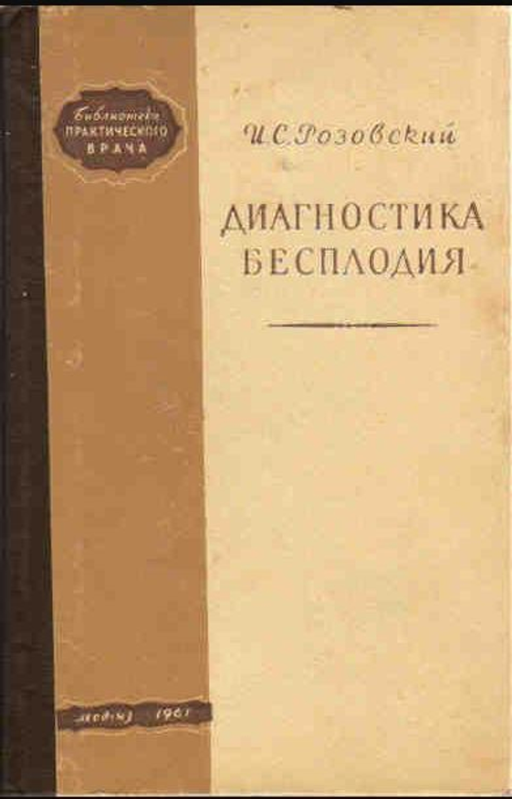 Диагностика бесполодия