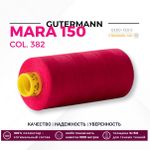 Нитка Gutermann Mara 150 (1000 метров), 1 кат., особо тонкая | 382 мальва