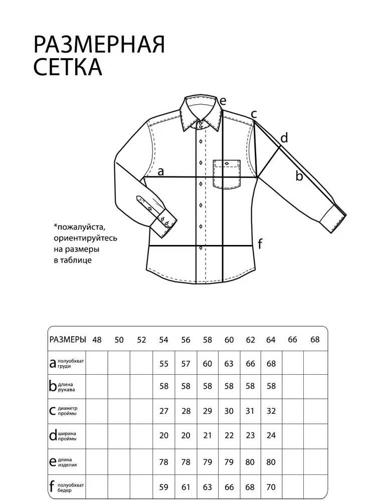 Рубашка 5350 Fabrika