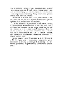 Техника - основа мастерства в боксе | Б. Денисов