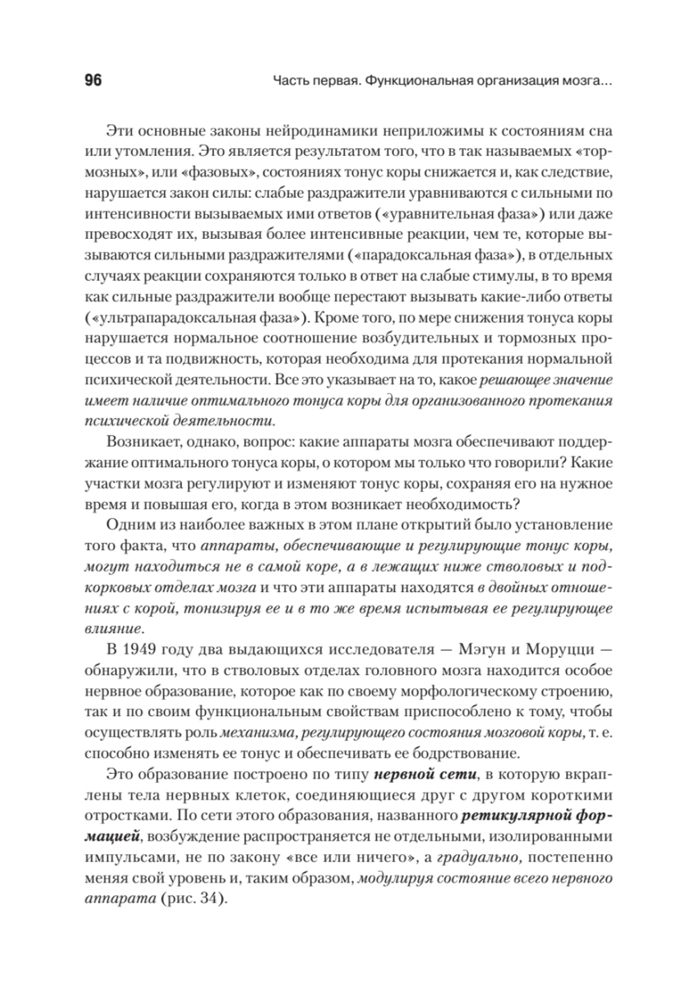 Основы нейропсихологии