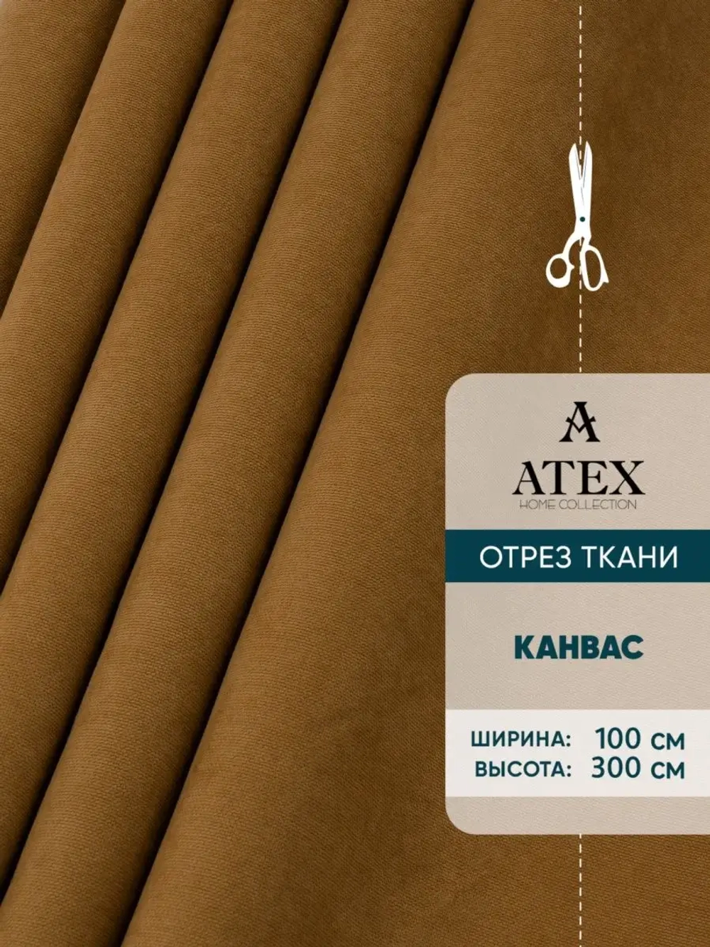 Портьерная ткань Канвас для штор