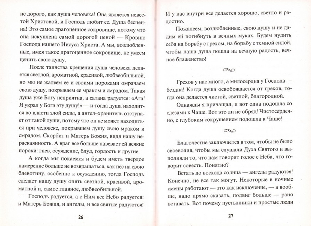 Семена Слова для нивы Божией. Избранные поучения на исповедях, молебнах и панихидах. Схиигумен Савва (Остапенко)