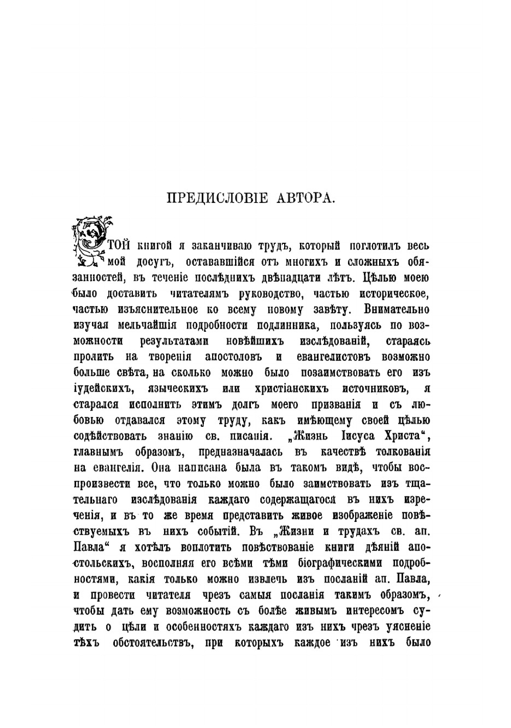 Первые дни христианства. В 2 частях | Фаррар Фредерик-Вильям