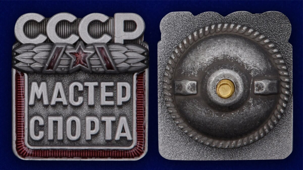 Знак "Мастер спорта СССР"