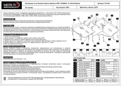 Защита картера и КПП Sheriff для Hyundai H 1 II (TQ) Grand Starex 2007- арт.10.1444