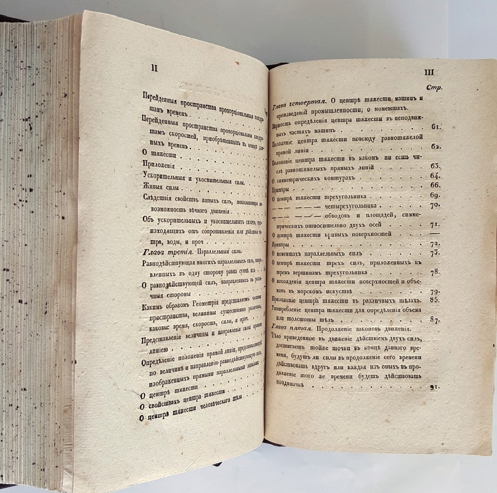 "Механика и динамика искусств, ремесел и изящных художеств". К. Дюпень. 1835 г. - редкая книга