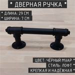 Дверная ручка из водопроводных труб в стиле лофт черная