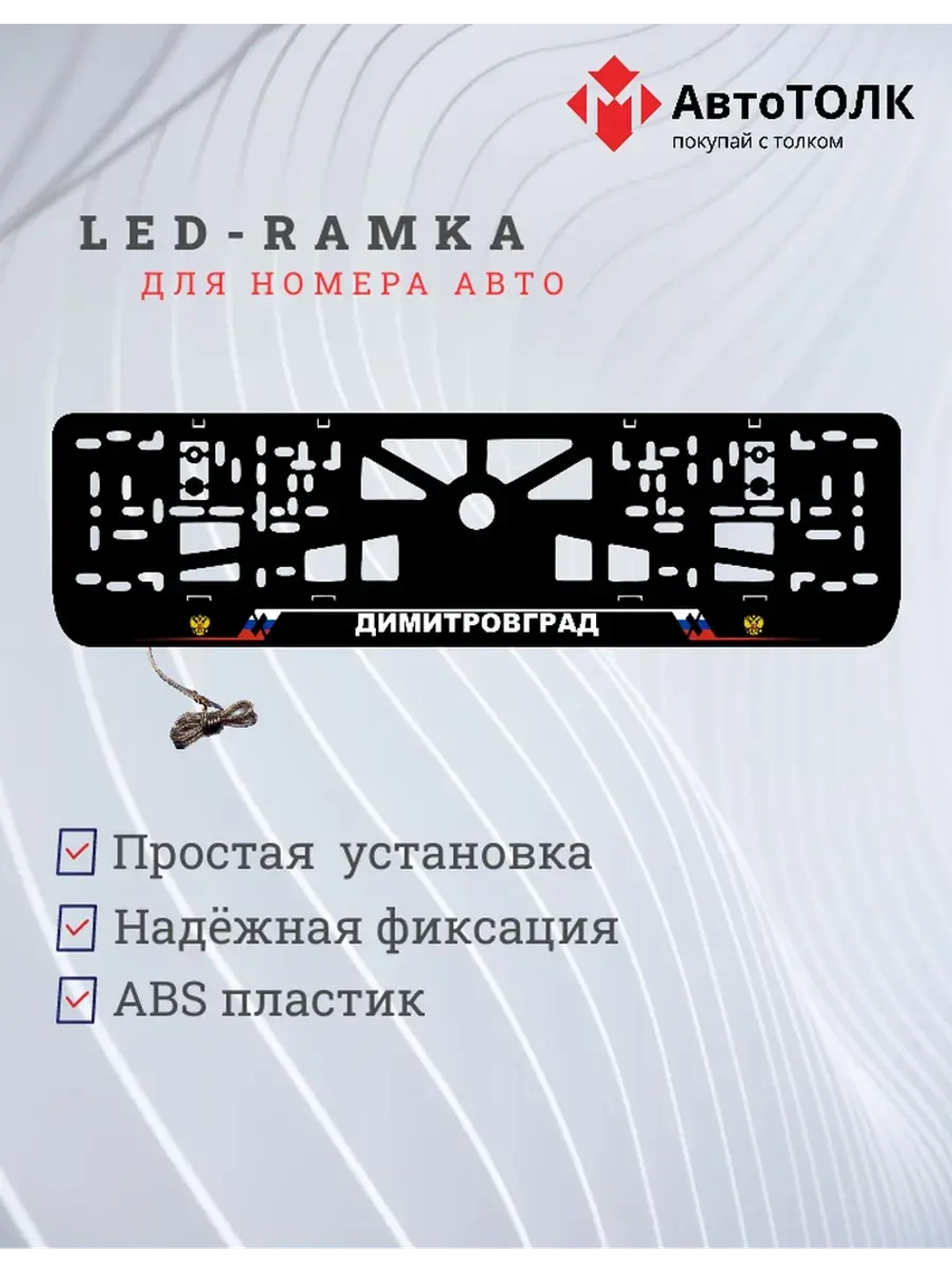 LED рамка. Дмитровоград РФ