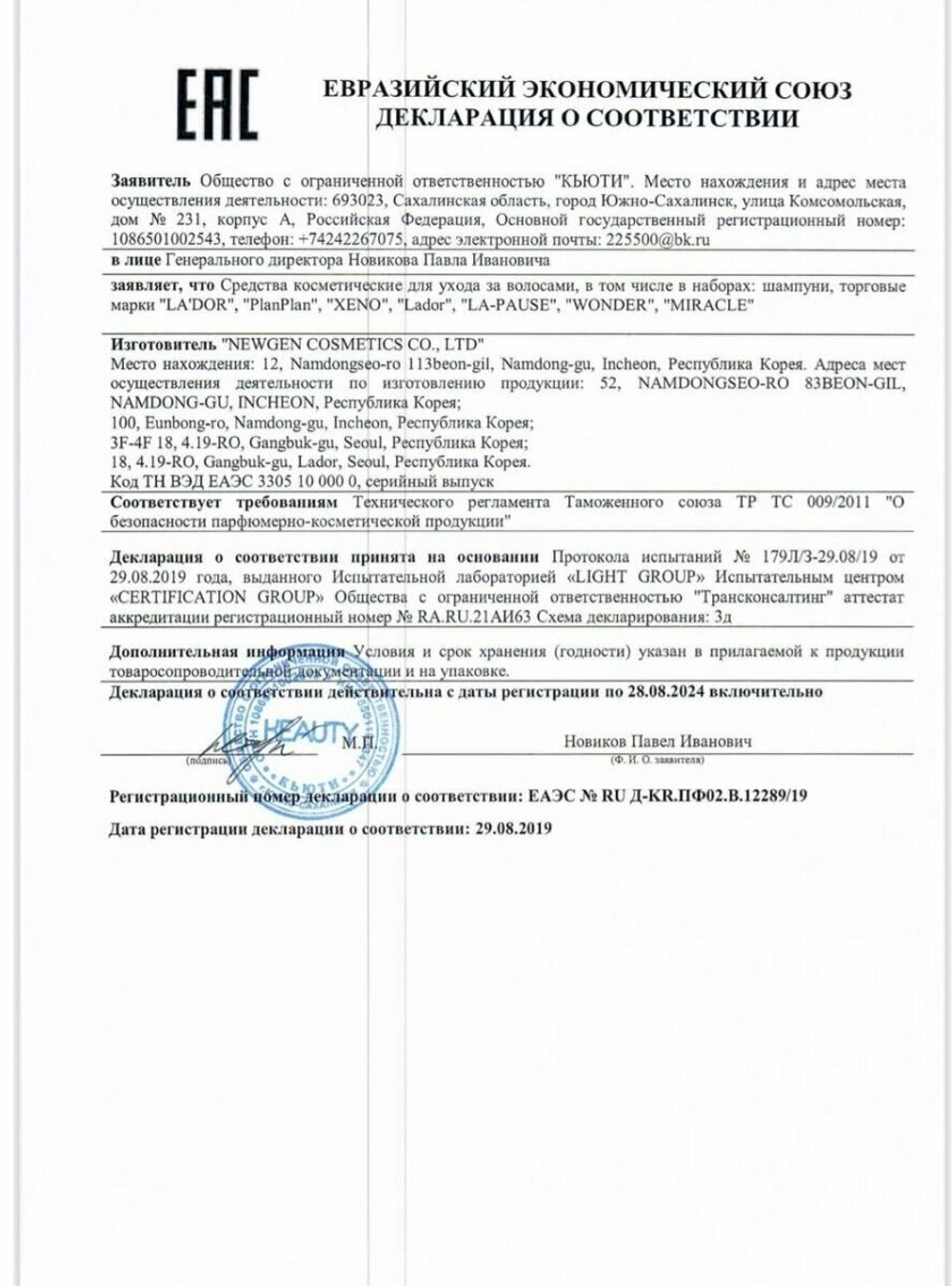 La'dor HERBALISM SHAMPOO Шампунь для волос на травяной основе 150мл