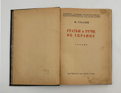 Сталин И. Статьи и речи об Украине. [Киев] : Партиздат ЦК КП(б)У, 1936
