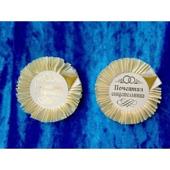 Значки с лентой для свидетелей Цвет: айвори №1544.77